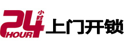 东洲市极速锁行 - 东洲极速开锁行